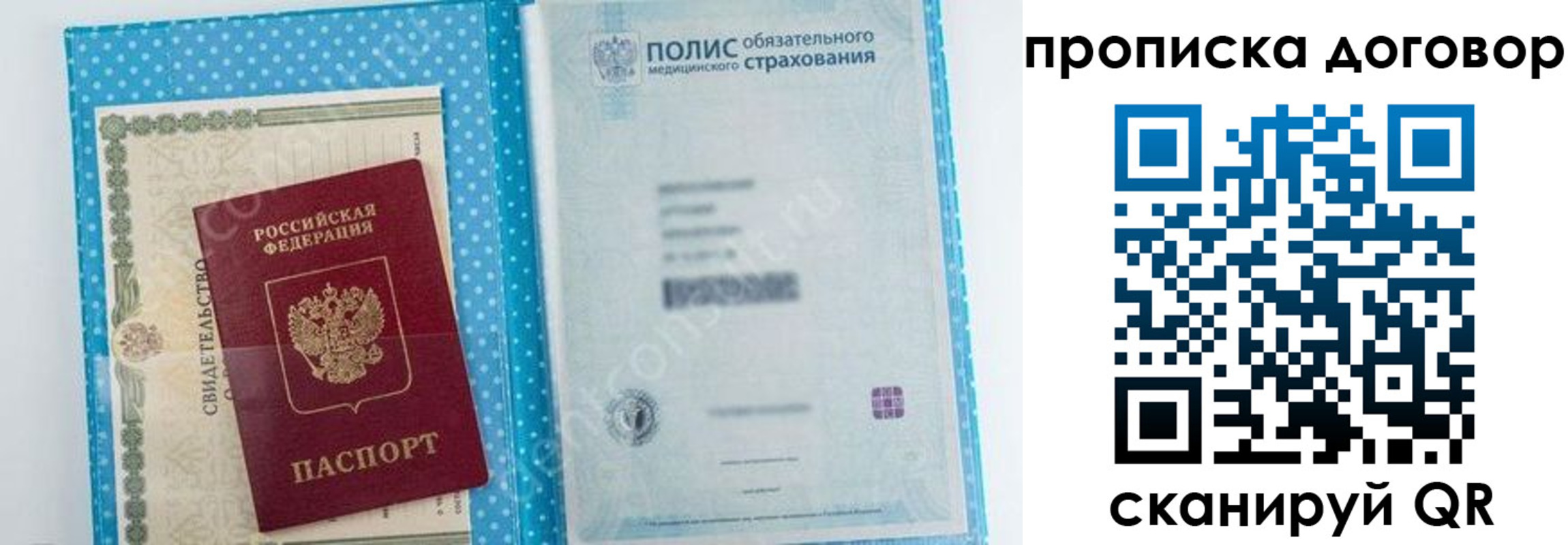 прописка паспорт в Александровске