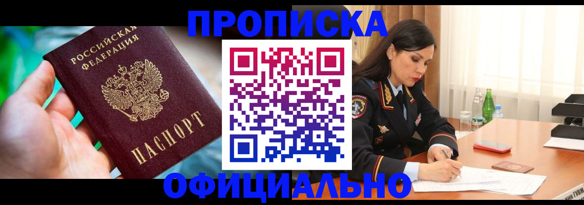 прописка паспорт в Александровске