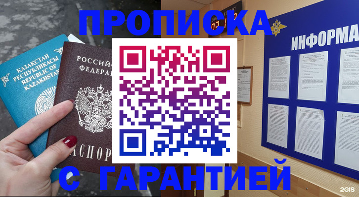 временная регистрация надежно в Александровске